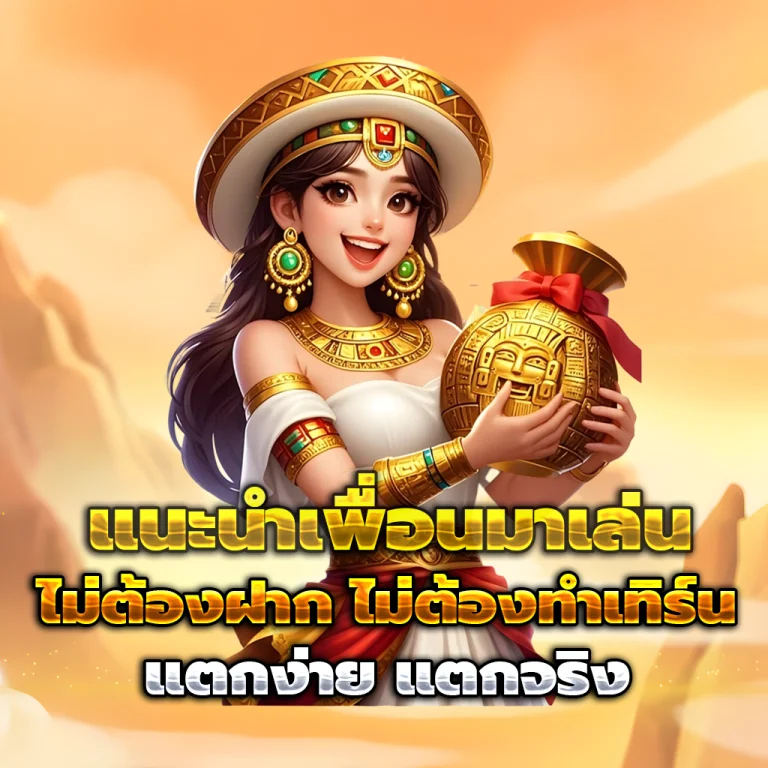 โทนี่168 เว็บตรง